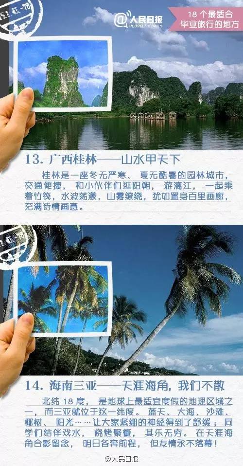 旅游换伴交流故事