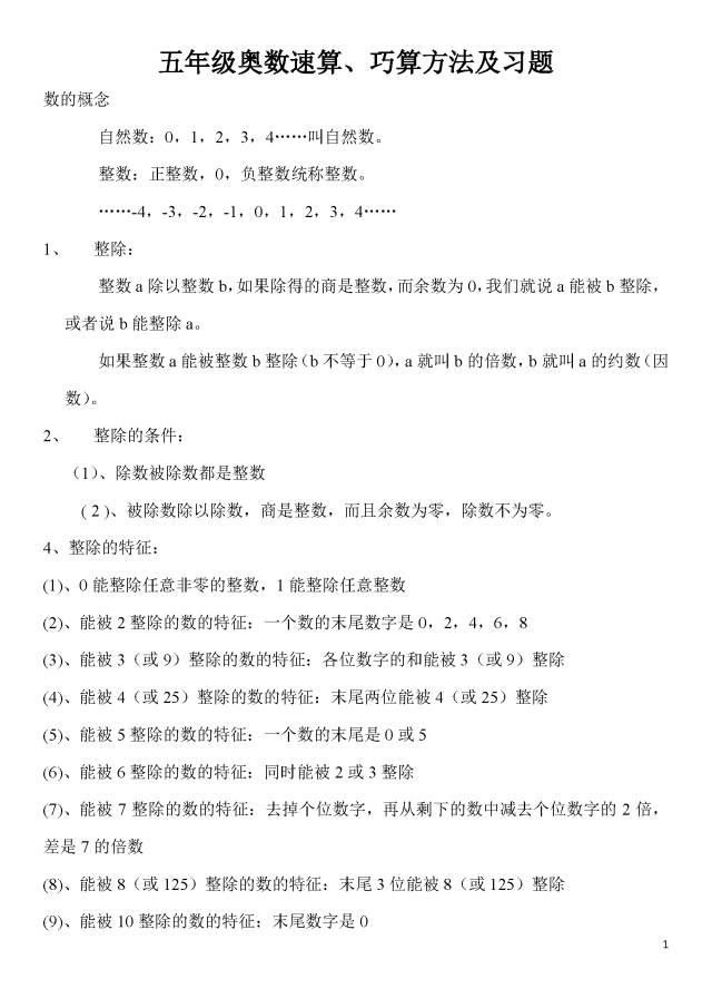 奥数计算题及解题技巧,奥数计算题及解题技巧，迅速设计解答方案——P版深入解析第27章、第25章与第43点精华,实时解答解析说明_FT58.77.27