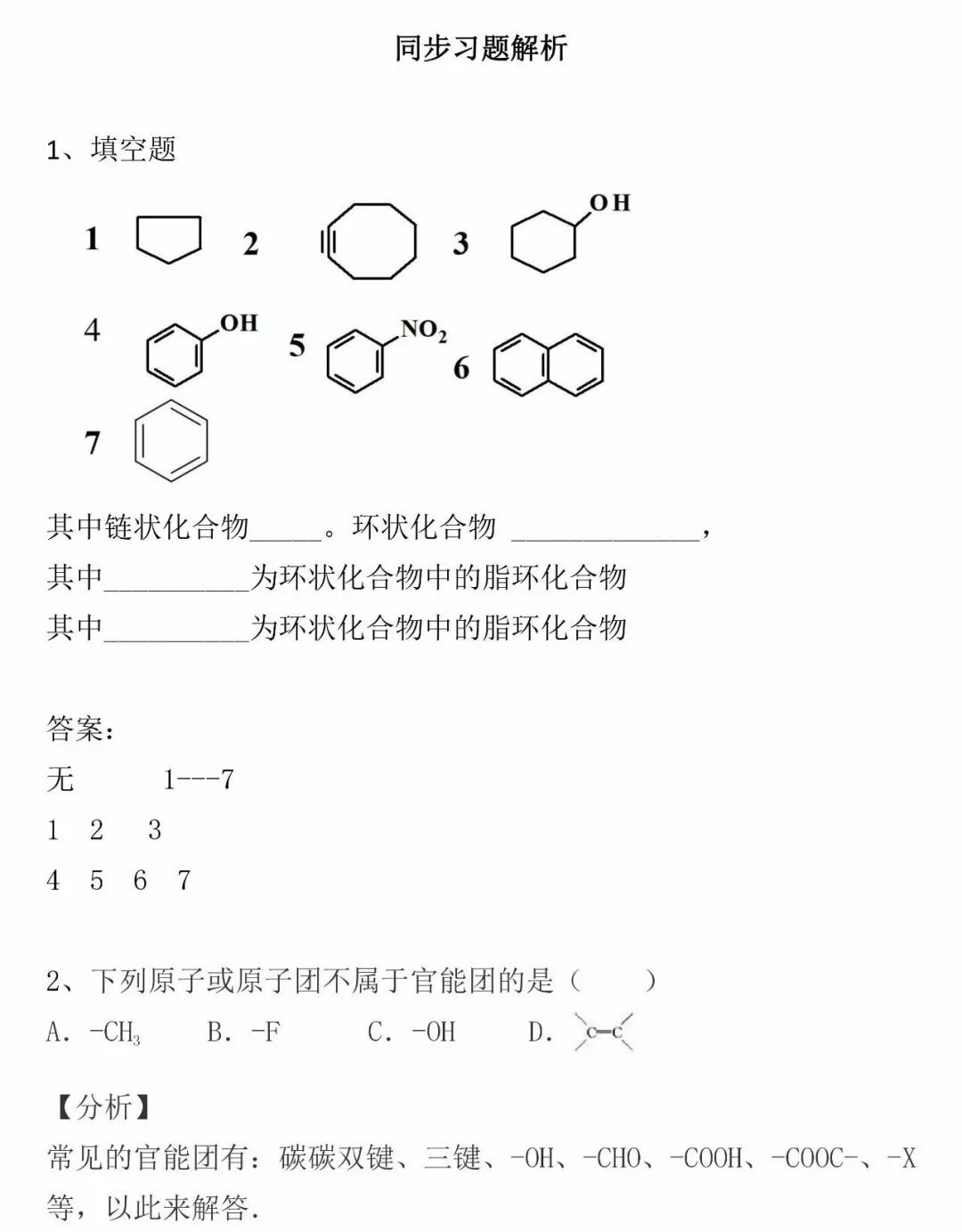 有机化合物标号