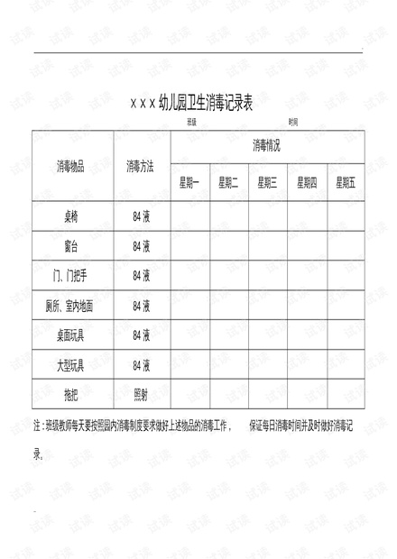 健身房消毒记录表格图片