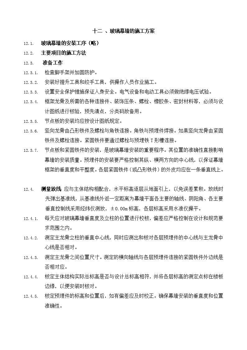 玻璃幕墙套什么清单定额,玻璃幕墙清单定额与快捷方案问题解决——建筑行业的创新之路,数据驱动方案实施_3D38.21.73