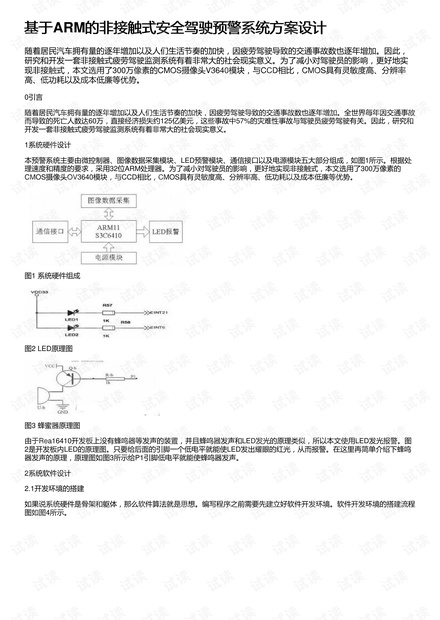 酒店电气检测报告,酒店电气检测报告与安全评估策略详解,适用性执行设计_HarmonyOS80.48.50