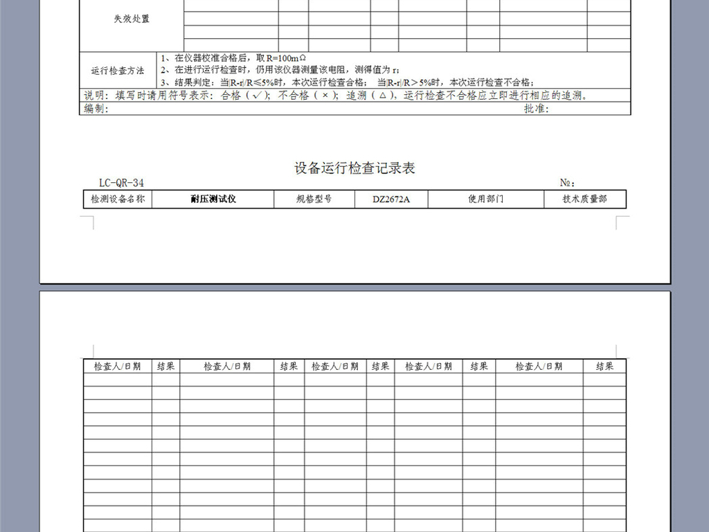 布草间消毒记录表格怎么写