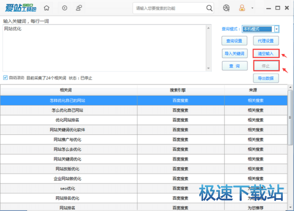 爱站工具包怎么使用