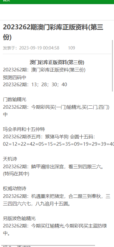 2025澳门资料大全正版资料