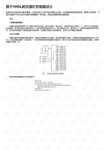 交通灯VHDL代码