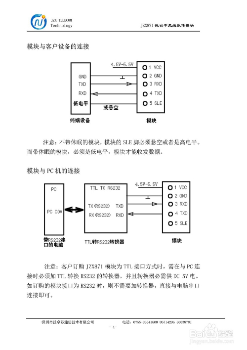 数传电台使用方法