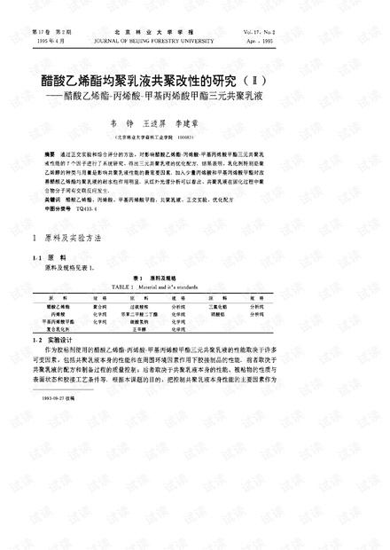 聚甲基丙烯酸甲酯实验