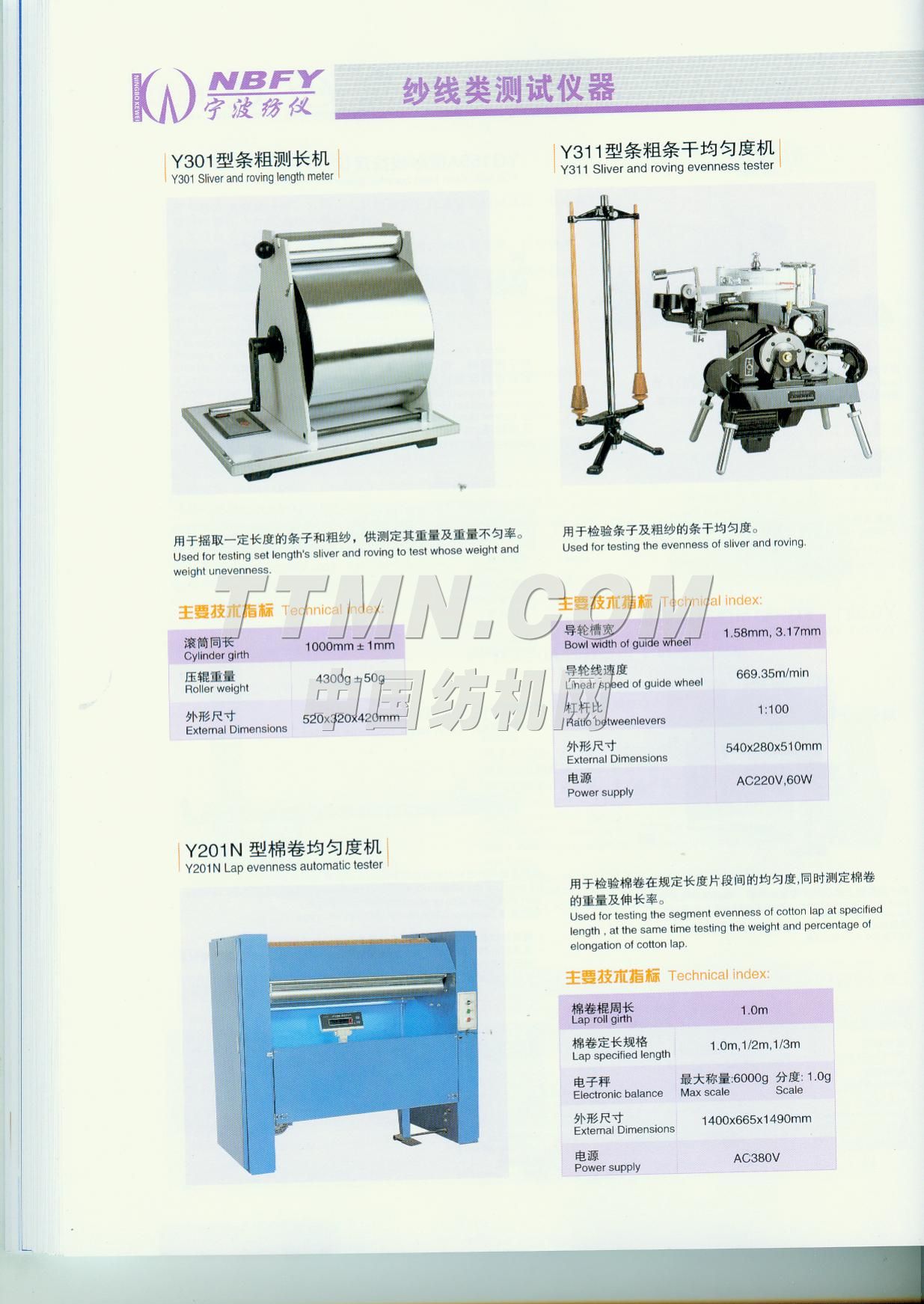 纺织实验仪器