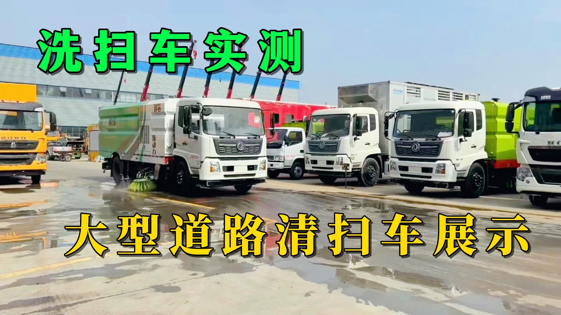 道路清扫车视频动画