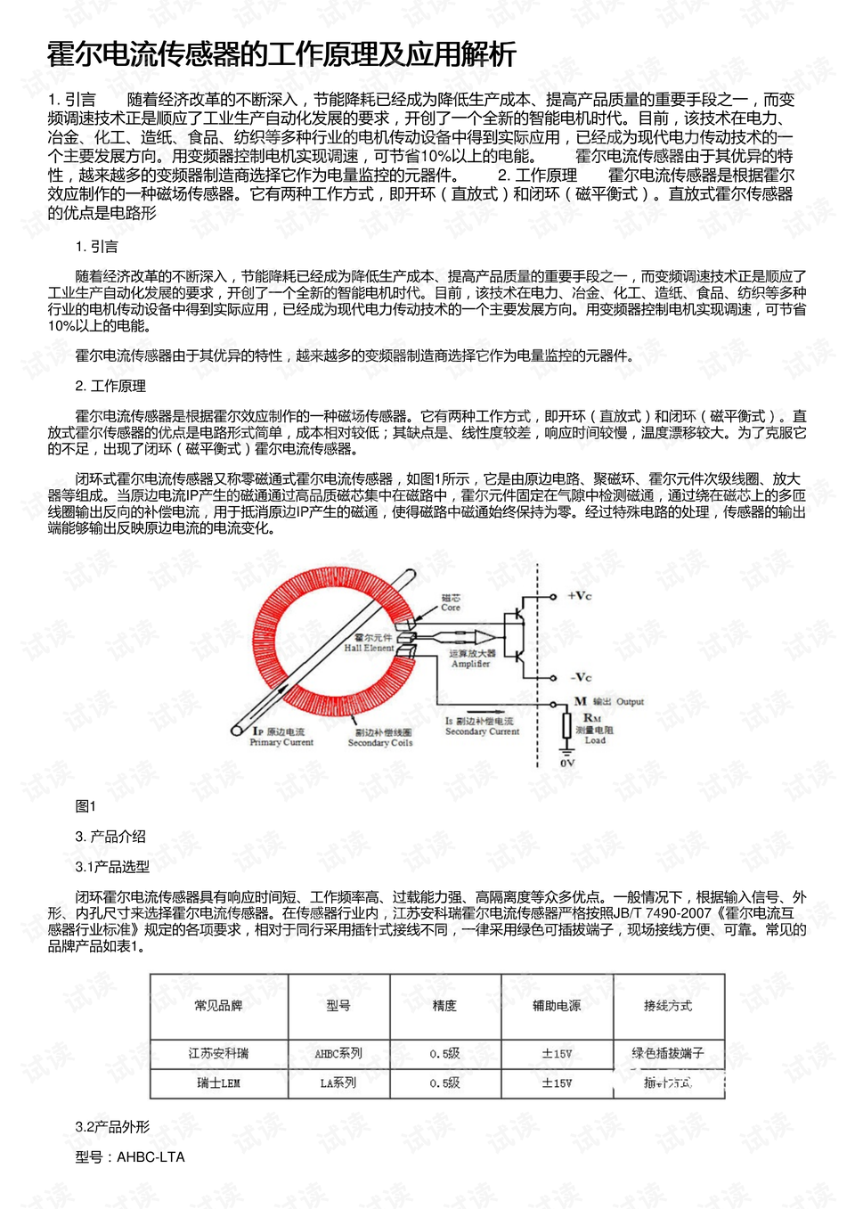 霍尔式传感器的应用实验报告