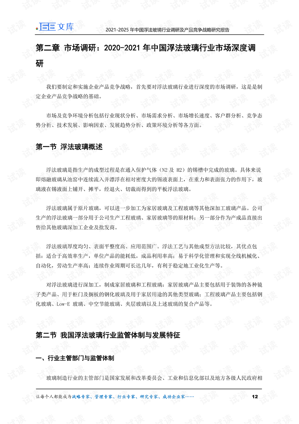 玻璃调研报告总结,玻璃调研报告总结与实效设计策略探讨——以Advanced技术为例,深入解析应用数据_AR版81.95.13