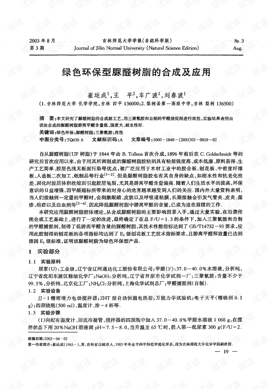 脲醛树脂的安全性解析与实地评估