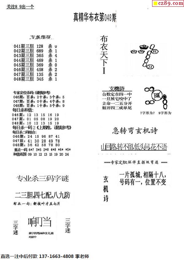 真精华布衣天下正版今天推荐号码,仿真技术实现_扩展版90.93.84