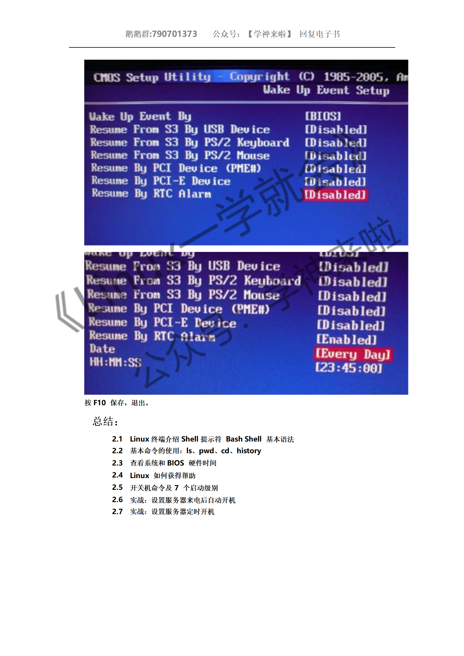 Linux系统使用技巧