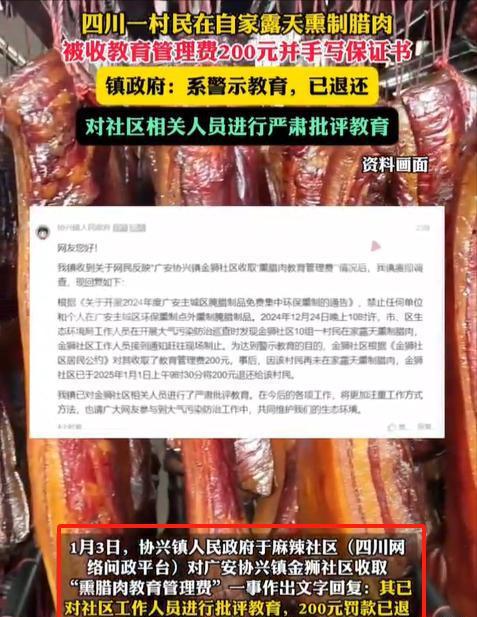 村民在自家熏腊肉被罚200元