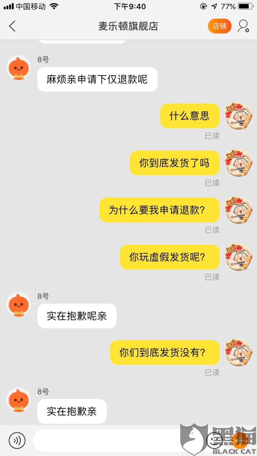 伪造聊天记录投诉消费者