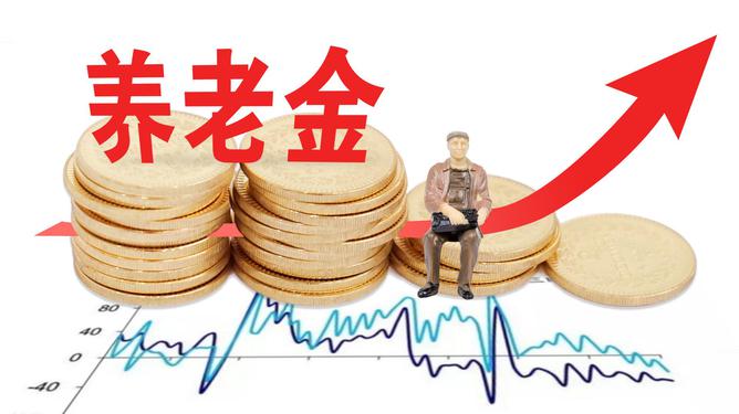 明年适当提高退休人员基本养老金