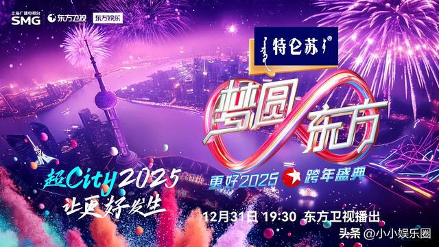 2025跨年晚会直播