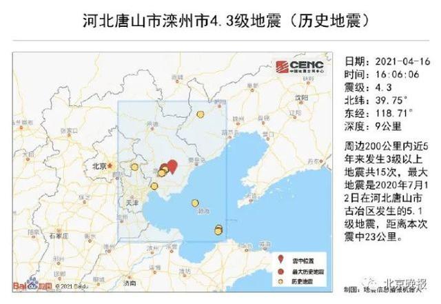 河北3.4级地震 网友称北京天津有感