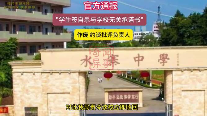 中学要求学生承诺自杀与学校无关