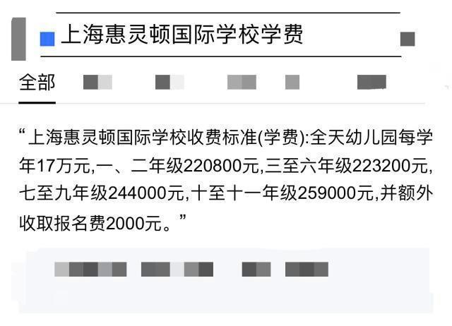 被限高后女儿仍就读20万学费学校