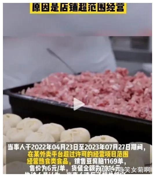 包子铺卖豆腐脑被罚15000？假