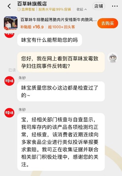 百草味发霉致孕妇住院事件反转