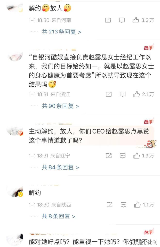 赵露思经纪公司致歉