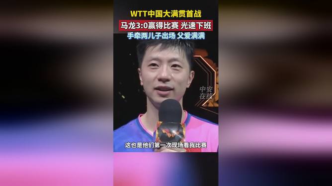 WTT图文致敬传奇马龙