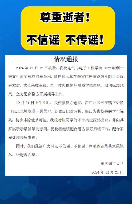 失联硕士遗体被找到 排除他杀