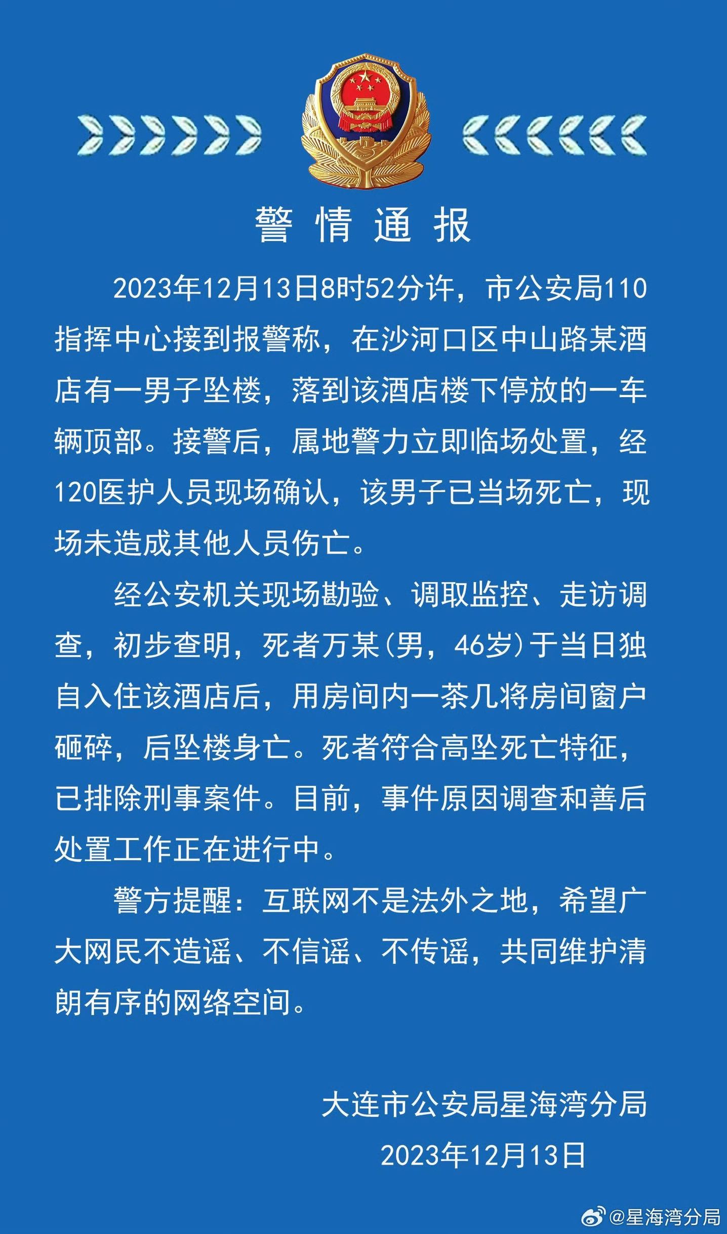 警方通报上海一住宅发生刑事案件