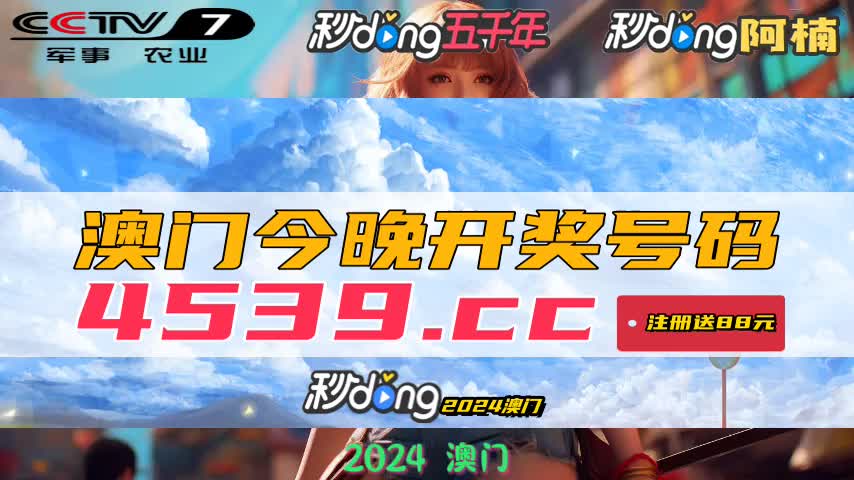 新澳门开奖结果2025开奖记录查询官网