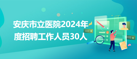 最新招聘2024