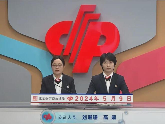 香港2024年开奖号码