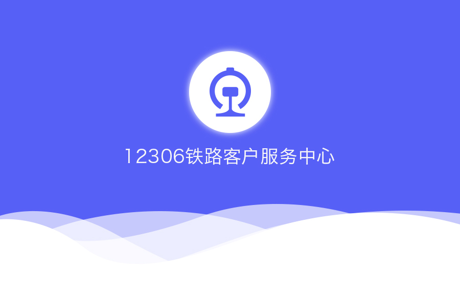 12306 难抢