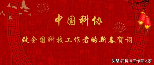 从新年贺词看中国信心