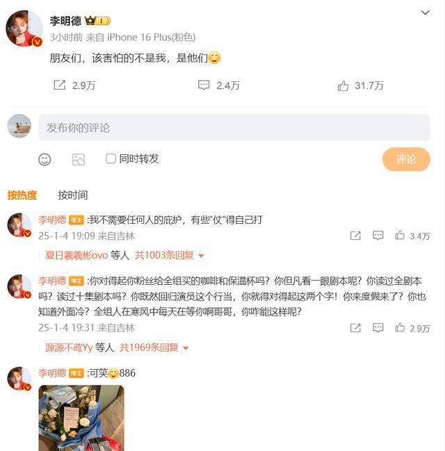 李明德让大家不要再给他转钱了