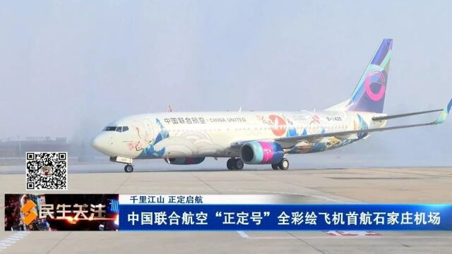 中国联合航空