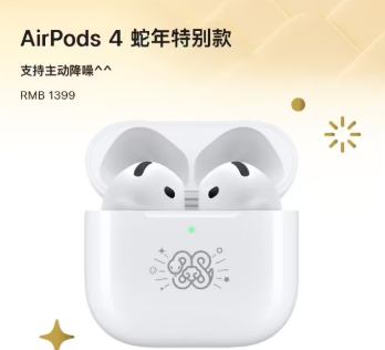 蛇年特别款AirPods4