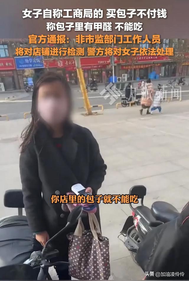 女子拿包子不付钱自称是工商局的