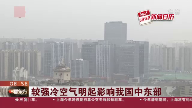 明天起冷空气将影响我国