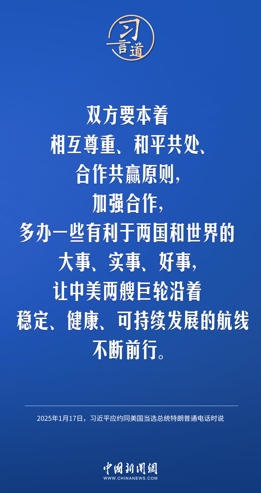 玉渊谭天：详解中美元首通话细节