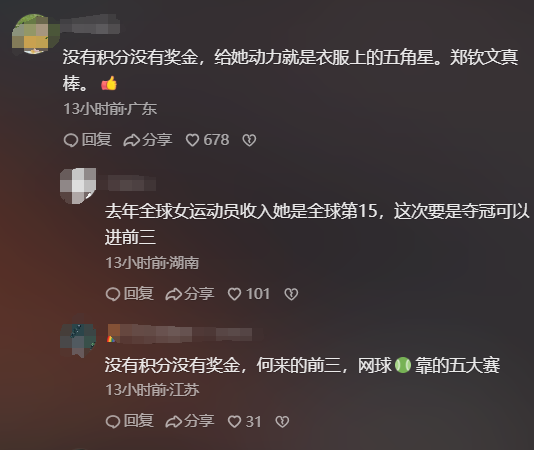 小德加密战术看懵郑钦文